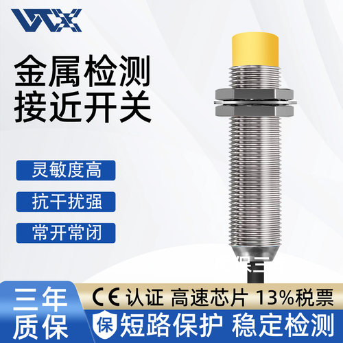 WTX圆柱形电感式接近开关传感器