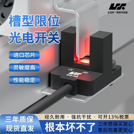 WTX槽型光电开关U型光电传感器感应开关防撞保护装置高端高精度