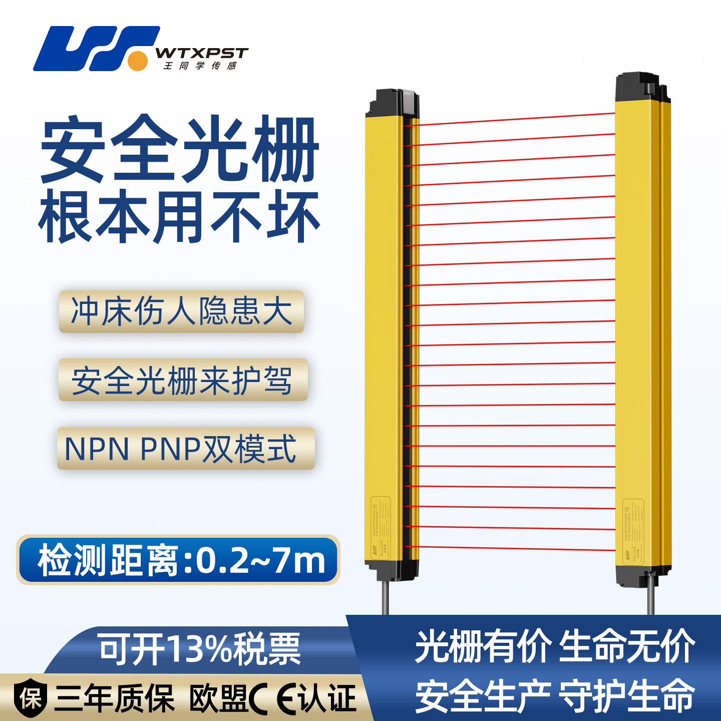 WTX安全光栅传感器冲床护手保护器红外对射感应器安全光幕传感器