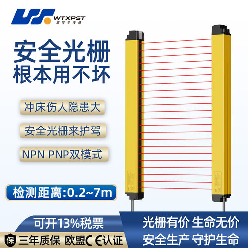 安全光栅传感器红外对射冲床扶手