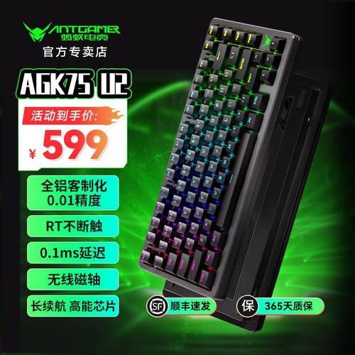 蚂蚁电竞AGK75PRO磁轴键盘客制化无线机械游戏铝坨坨U2万磁王轴