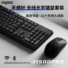 雷柏X1500PRO无线键盘鼠标套装2.4G商务办公专用台式电脑外接USB