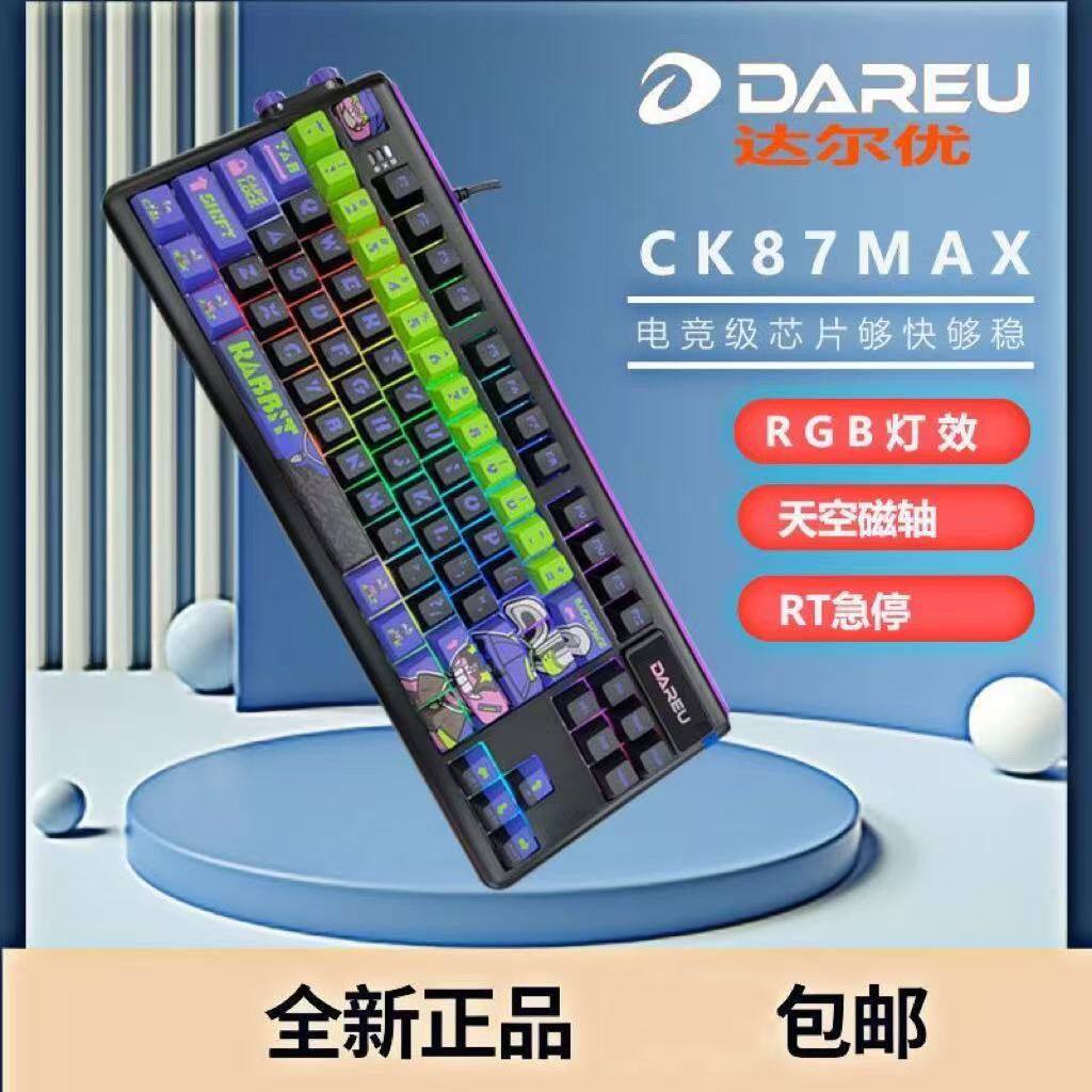全新正品达尔优CK87 MAX赛博兔天空磁轴电竞游戏网咖专用有线键盘