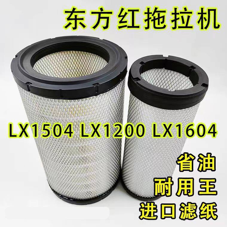 PU2237空气滤芯适配东方红1504 1604拖拉机空滤LX1200 空气滤清器