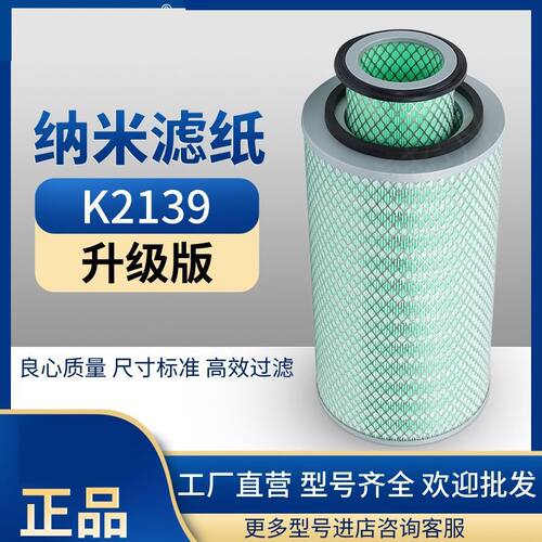 K2139空气滤芯 适配龙工临工30装载机铲车发电机收割机道依茨空滤