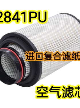 2841空气滤芯适配陕汽德龙F3000 F2000 X3000 新M3000自卸车空滤