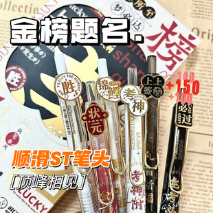 金榜题名中性笔国风高颜值ins风逢考必过速干学生学习考试刷题笔