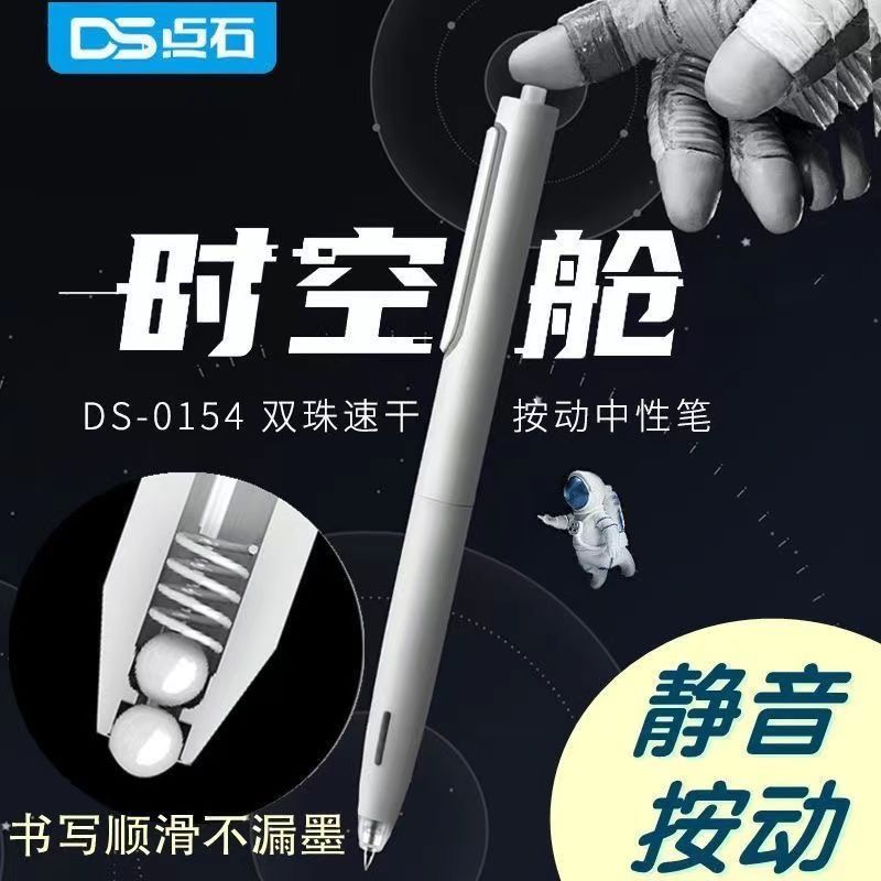 点石时空舱按动中性笔双珠0.5mm