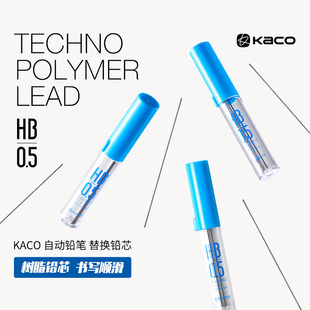 kaco自动铅笔替换铅芯HB/2B不晕染0.5替芯易擦拭不断芯二年级学生