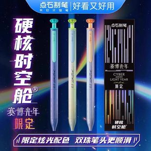 点石赛博光年按动中性笔硬核限定时空舱金属黑笔太空舱静音刷题笔