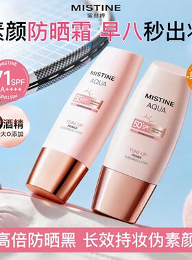 Mistine防晒50P+++++遮瑕三合一