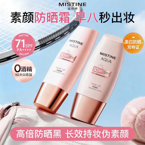 Mistine防晒50P+++++遮瑕三合一