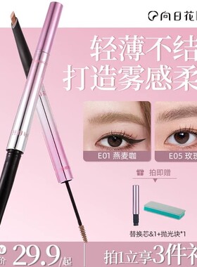 向日花双头染眉膏眉笔