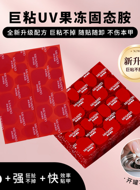米依娜朵红钻果冻胶强粘穿戴甲