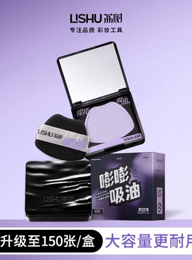 荔树竹炭吸油纸干湿两用控油