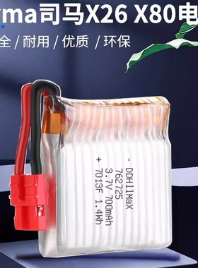 适用syma司马X26 X80无人机电池700mAh玩具遥控飞机锂电池配件