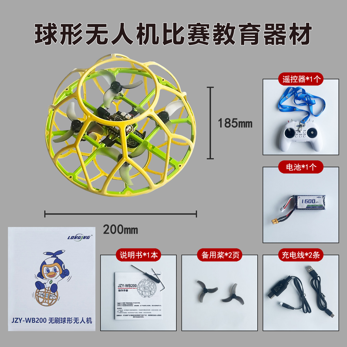 球形无人机比赛教育器材遥控飞机青少年训练比赛专用无刷手柄遥控