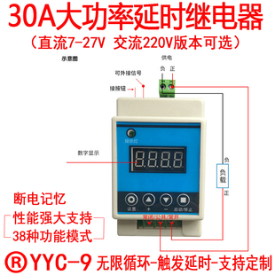 大功率30A延时 220V 循环定时电路开关 继电器 模块 时间