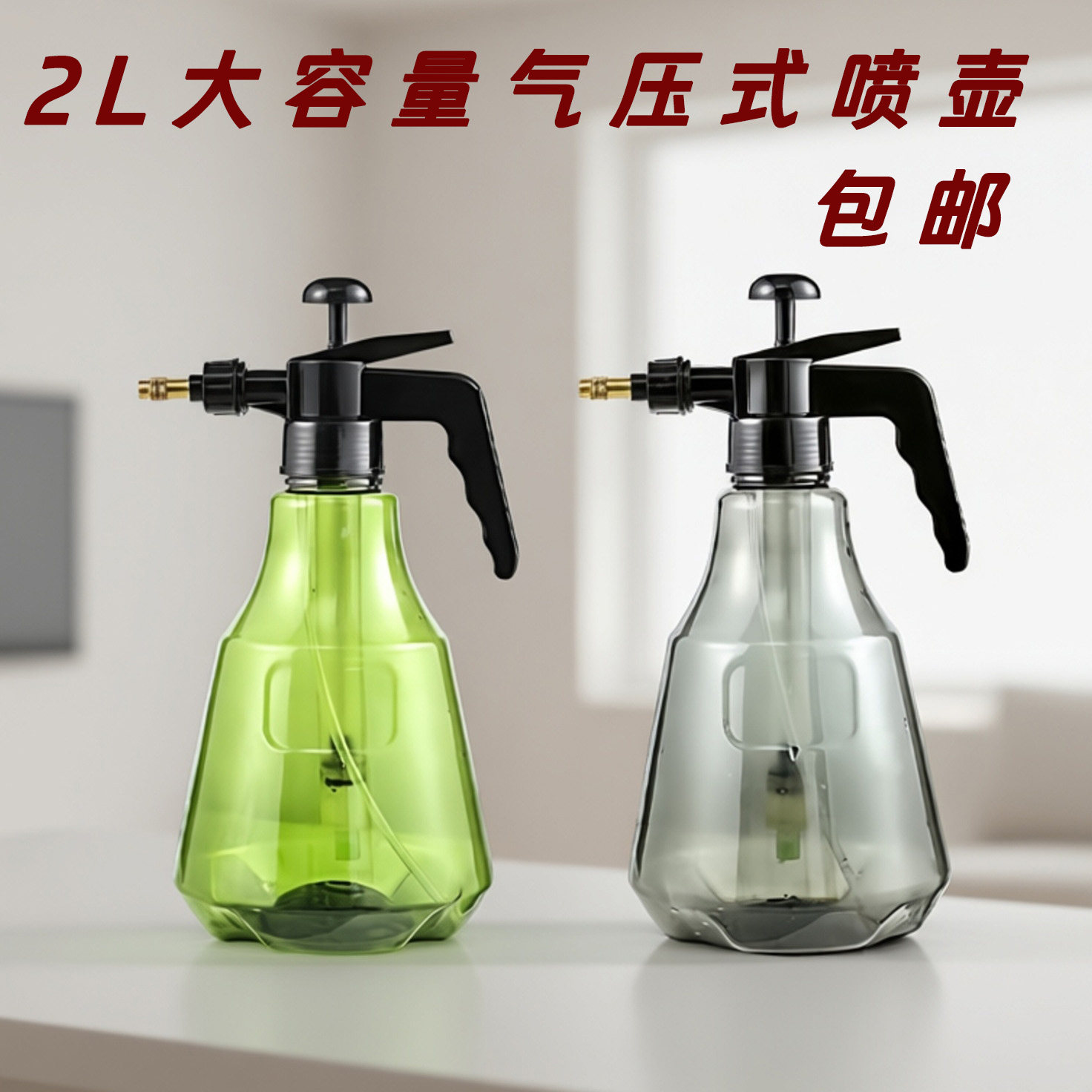 2升喷雾瓶园艺家用洒水壶