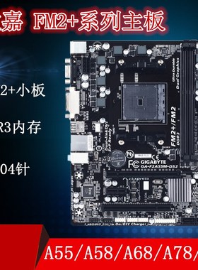 技嘉F2A55M/F2A58M/F2A68M/F2A78M/F2A88XM-DS2原装拆机FM2+二手