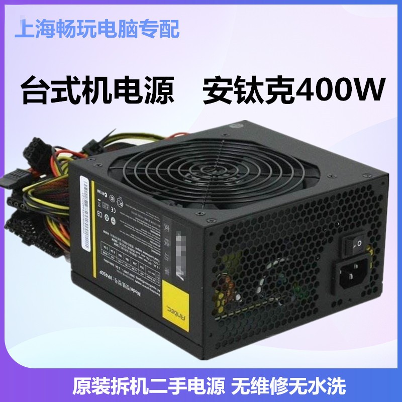 安钛克300W-600W台式机电源原装