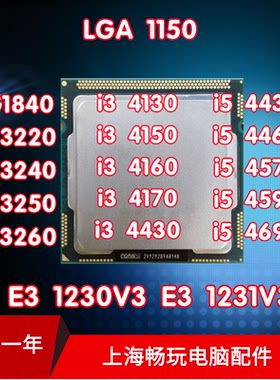 45704590散片1150CPU散片低功耗
