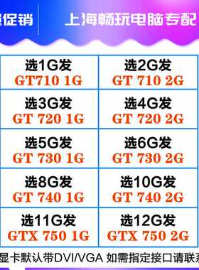710730750显卡台式机电脑