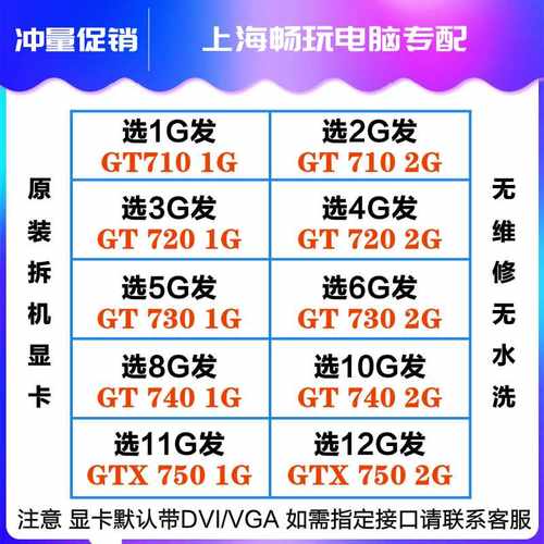 710730750显卡台式机电脑