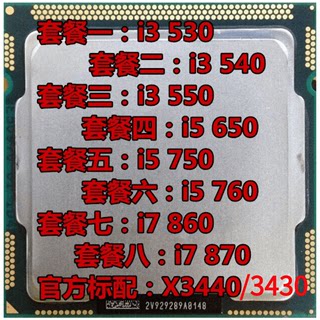 Intel/英特尔 i3 530 540 550 i5 650 750 760 1156接口 H55 CPU