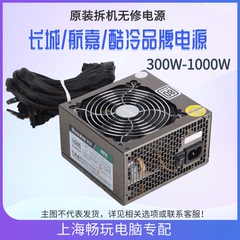 包邮长城500W400W350W450W600W航嘉海盗船 等台式机电脑电源主机