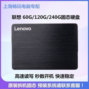 120GB 2.5拆机台式 60G SSD 机笔记本电脑固态硬盘 240G 联想