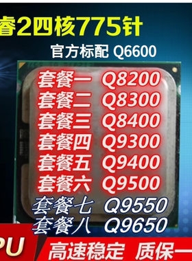 Q9300Q9650四核酷睿英特尔
