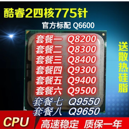 Q9300Q9650四核酷睿英特尔
