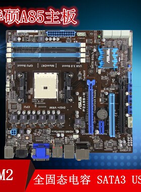 Asus/华硕 F2A85-M/MLE A85XM-A主板 FM2 SATA3 USB3.0 支持740