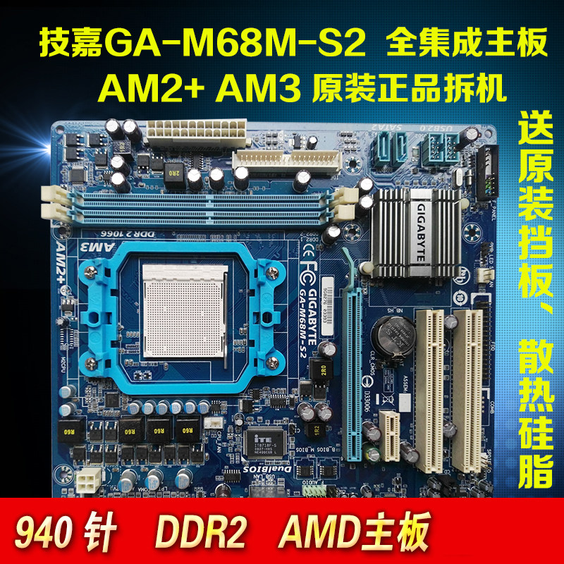 技嘉GA-M68M-S2/S2P主板 AM2+ AM3 DDR2 940针集成小板 双核四核|ruв категории компьютерное оборудование/дисплей/Компьютерная периферия, материнская плата - от Buy2taobao.com для оказания профессиональной услуги покупки агента Taobao