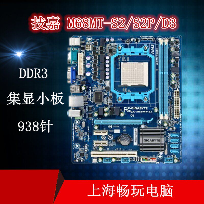 技嘉ga-m68mt-s2p/s2/d3 m78主板 am3/am3  ddr3三核四核 集显