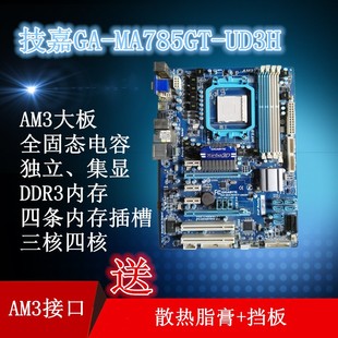 AM3大板DDR3集显独显938针 UD3H主板 MA785GT 技嘉MA785GMT小板GA
