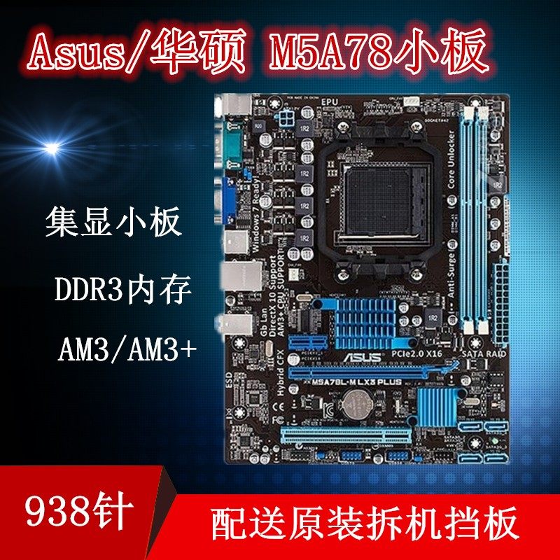 Asus/ ASUS M5A78L-M LX /LX3 PLUS Bulldozer AM3/AM3 + Set was a small platein the Computer Hardware/Monitor/Computer Peripherals , Motherboard  category - from Buy2taobao.com to provide professional Taobao agent buy service