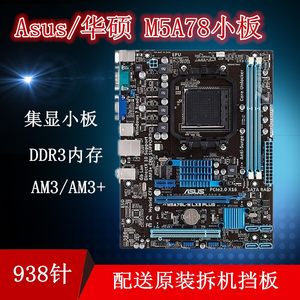 华硕asus/集显小板推土机