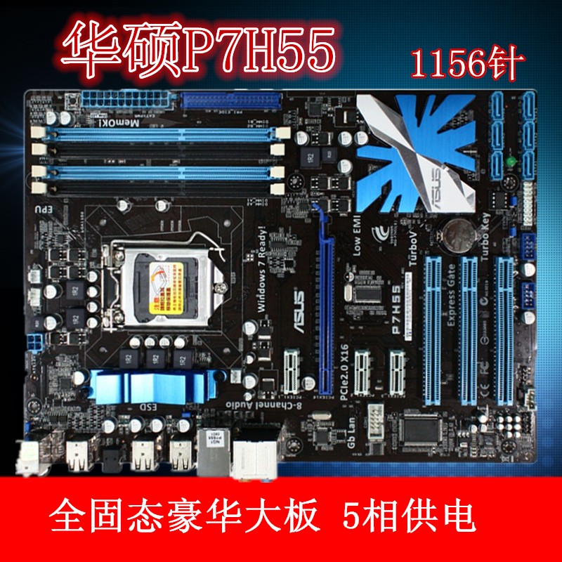 »ªË¶ P7H55 È«¹Ì̬Ö÷°å 1156Õë Ö§³ÖI3 I5 I7 5Ï๩µç H55Ö÷°å
