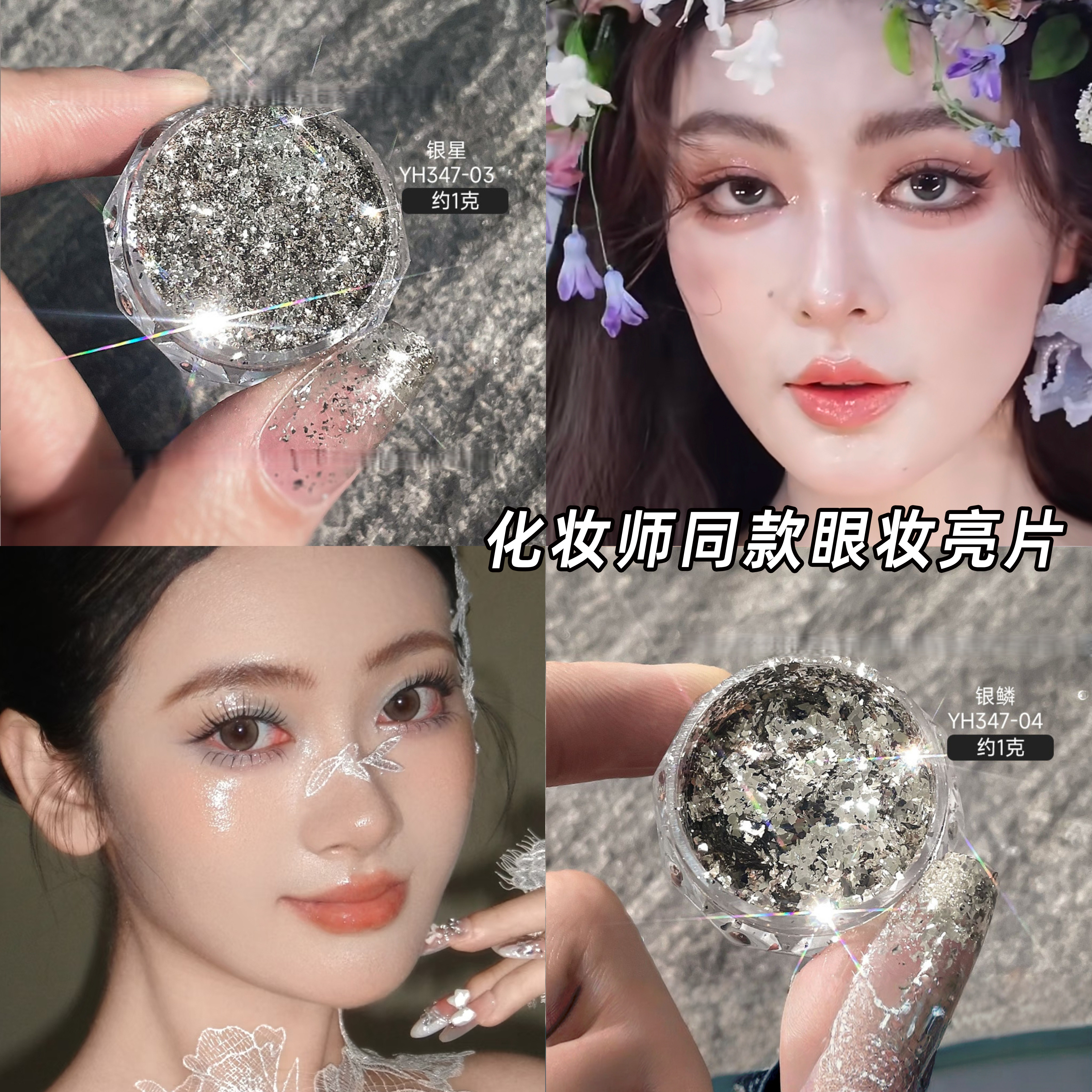 icy老师眼部亮片 亮晶晶爆闪美甲工具