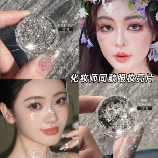 亮晶晶爆闪高级感银箔云母亮片闪粉眼部提亮眼影 icy老师眼部亮片