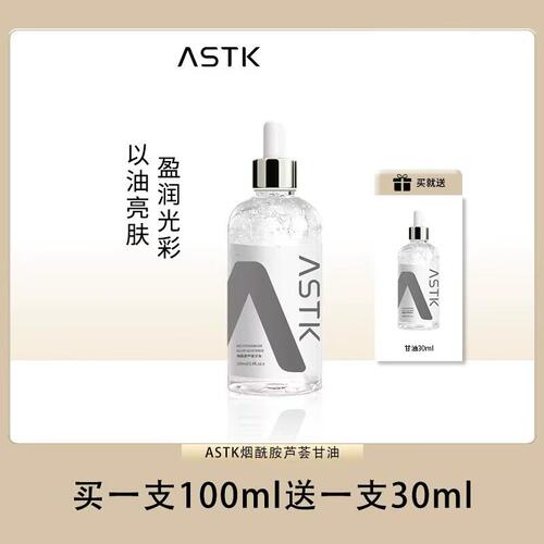 原画师ASTK烟酰胺芦荟甘油脸部补水保湿防干裂提亮肤色妆前湿敷水