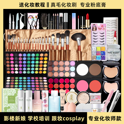 专业一整套化妆师彩妆全套装化妆品组合舞台表演专用影楼新娘跟妆