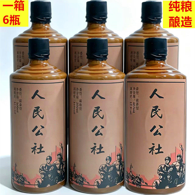 贵州高粱酱香型53度500ml人民合作社纯粮食白酒原浆窖藏整箱老酒