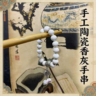 香灰珠陶瓷手串定制手工制作寺庙道观佛珠天然香灰珠纯手工