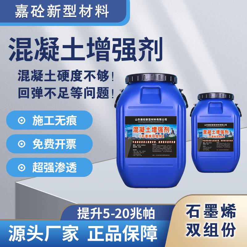 混凝土增强剂表地面回弹高效快速