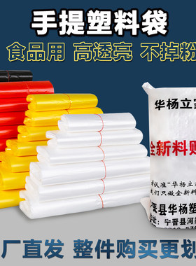 华杨透明塑料袋食品级厂家批发