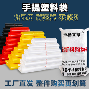 食品级塑料袋透明一次性方便袋子红黑打包袋按斤批发小号白背心袋