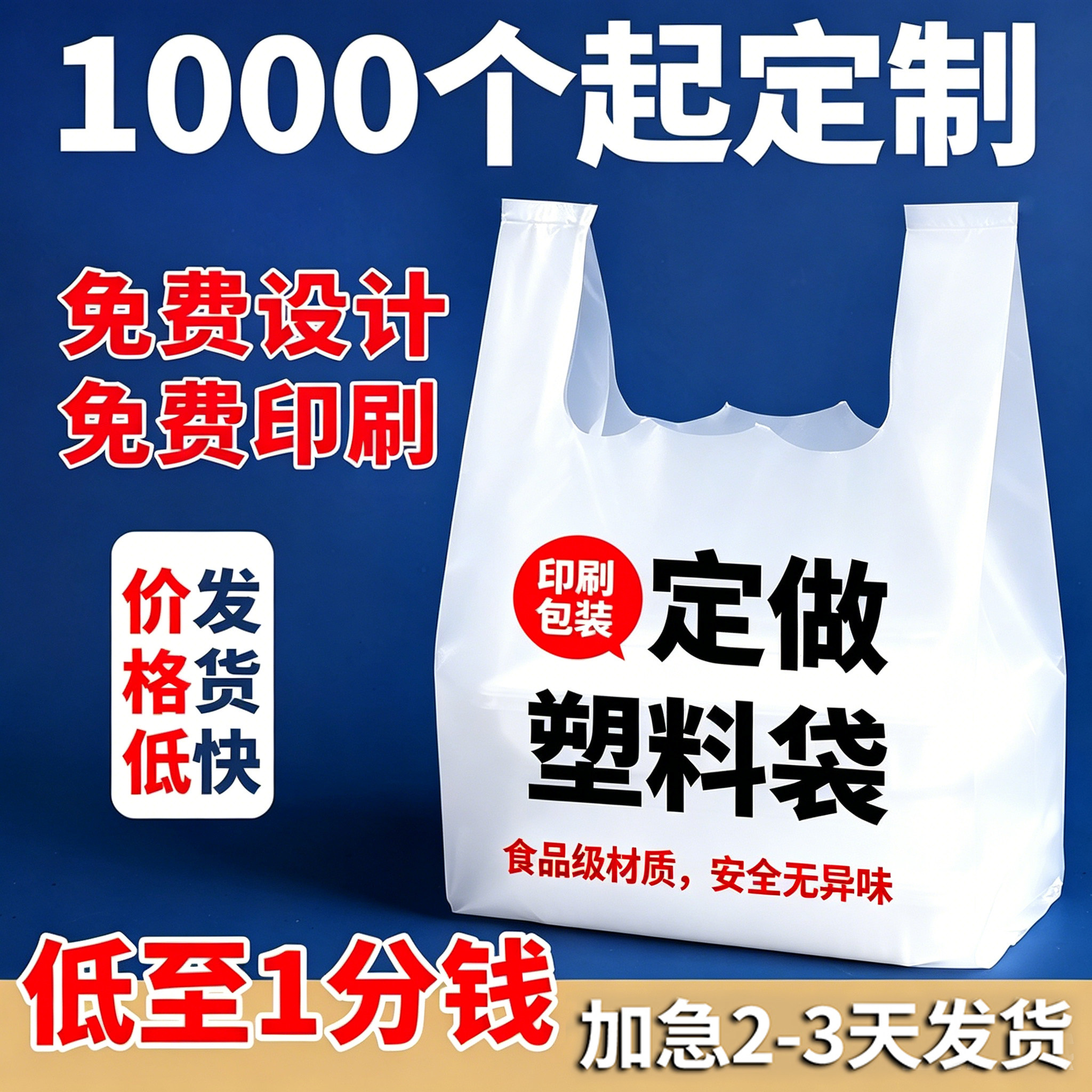 塑料袋定制印刷logo食品级加厚外卖打包袋手提袋大号方便袋子厂家